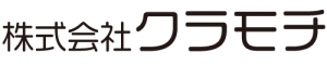 株式会社クラモチ